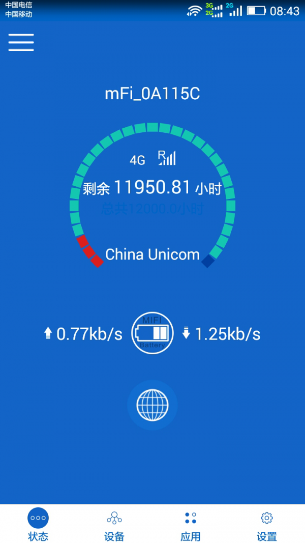 信翼路由v1.5截图1