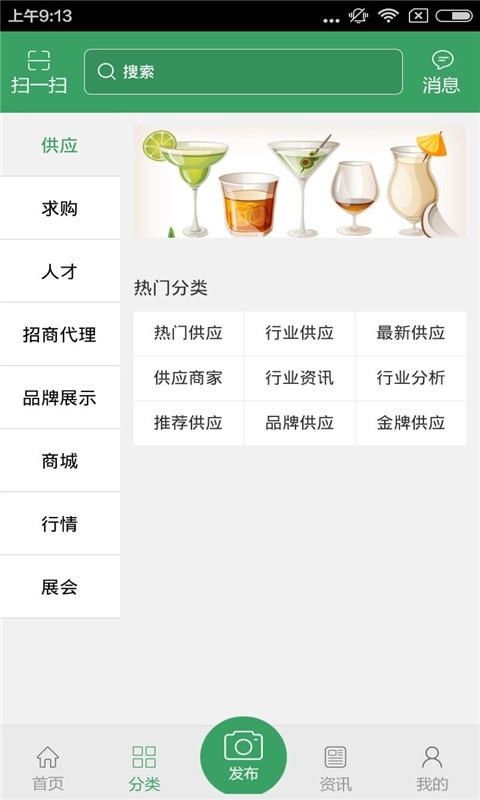 河南酒水平台v1.0截图3