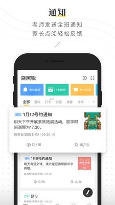 晓黑板v5.7.2.10截图1