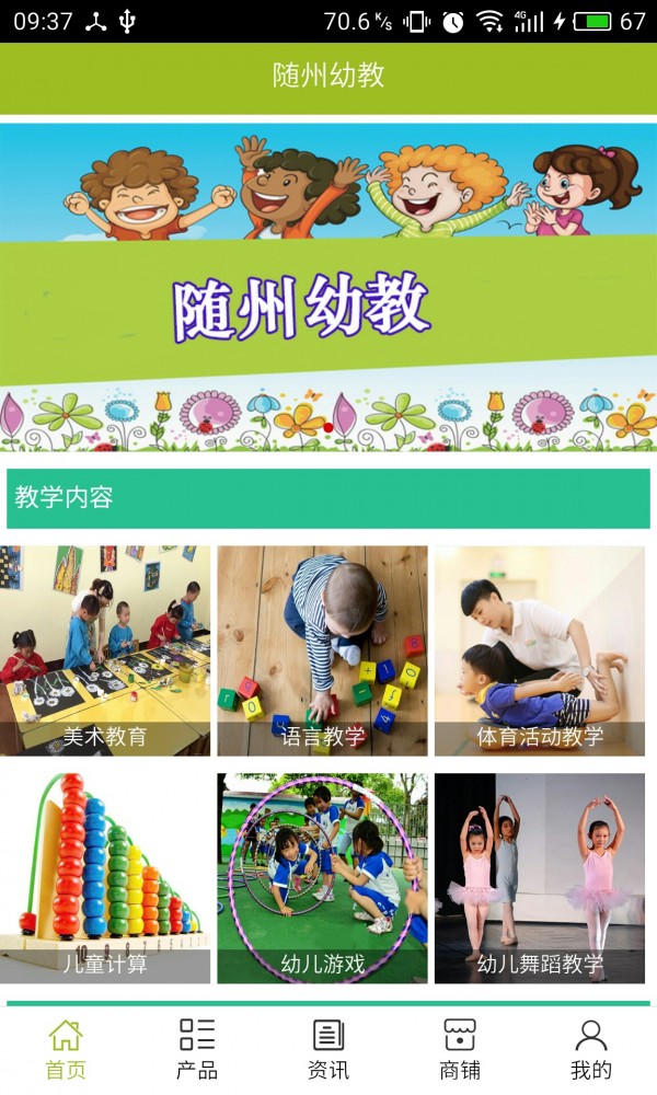 随州幼教v5.0.0截图1