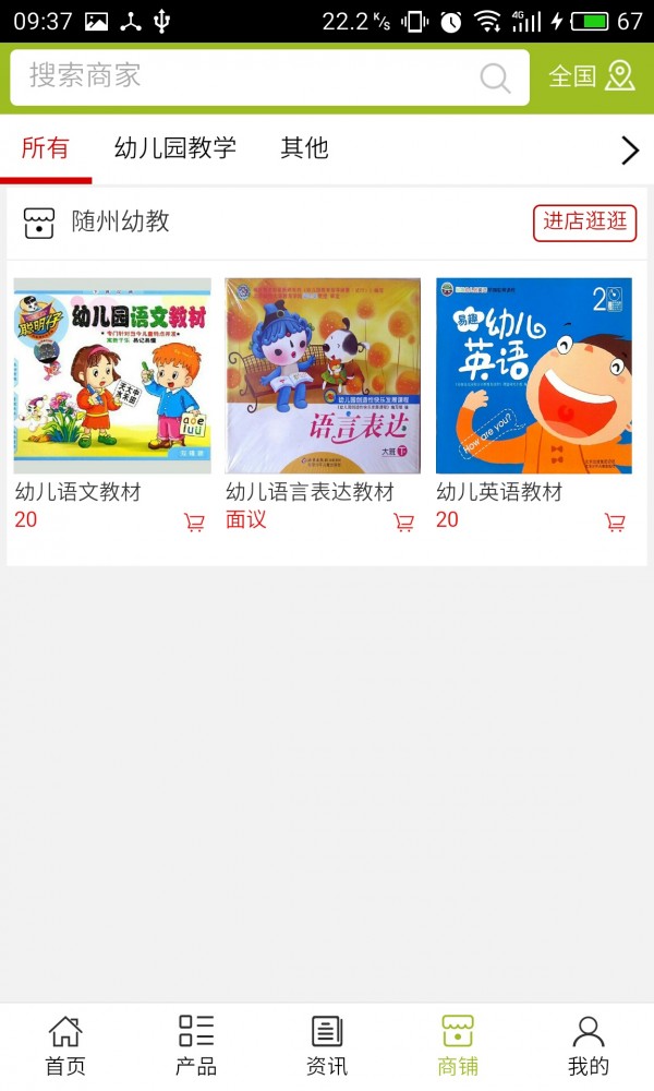 随州幼教v5.0.0截图4