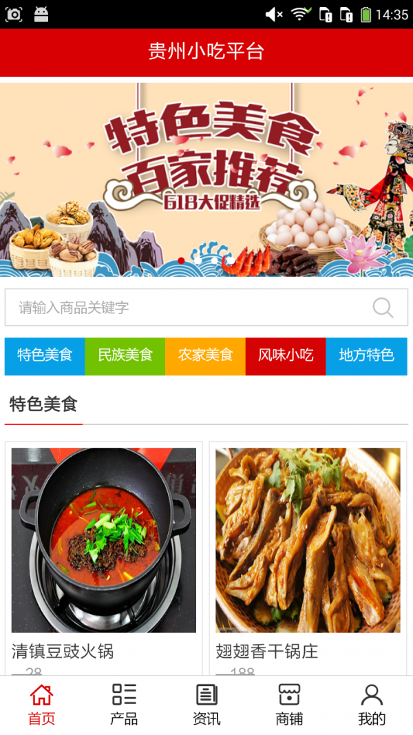 贵州小吃平台v5.0.0截图1
