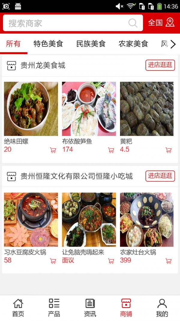 贵州小吃平台v5.0.0截图4