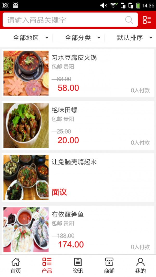 贵州小吃平台v5.0.0截图2