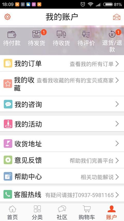 幸福酒泉v6.0截图3