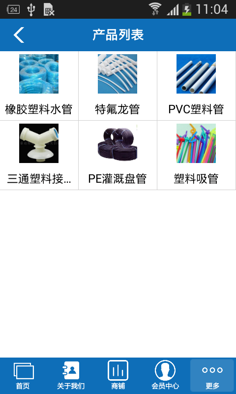 塑料管v1.0截图2