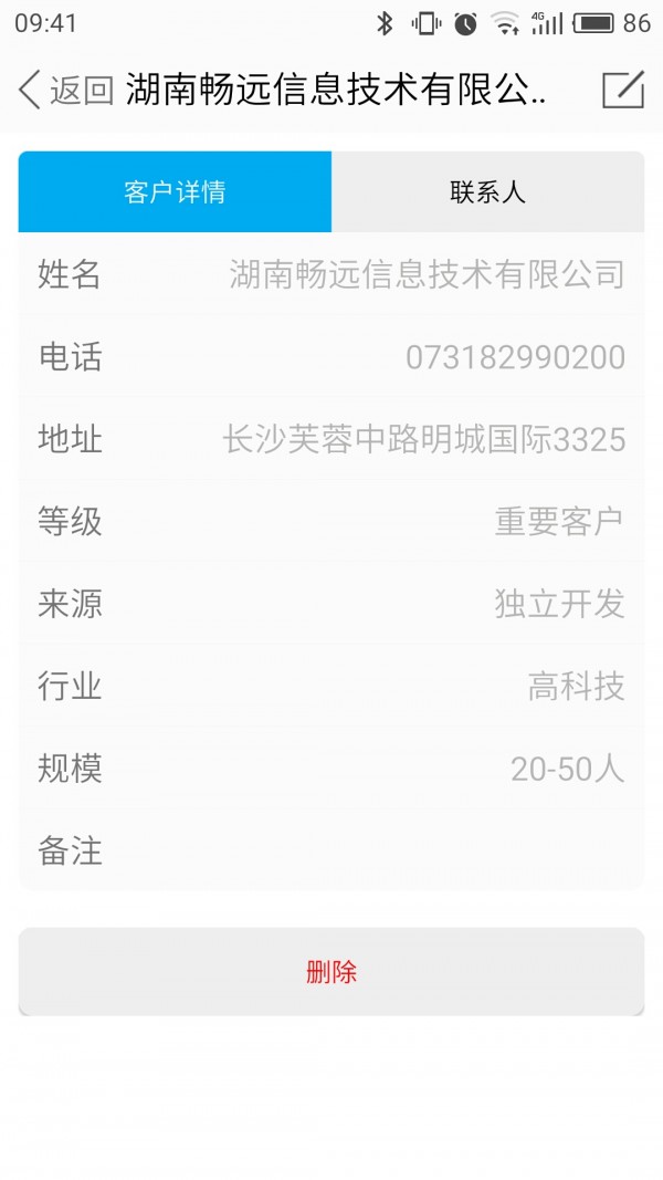 畅销客v1.1.0截图4