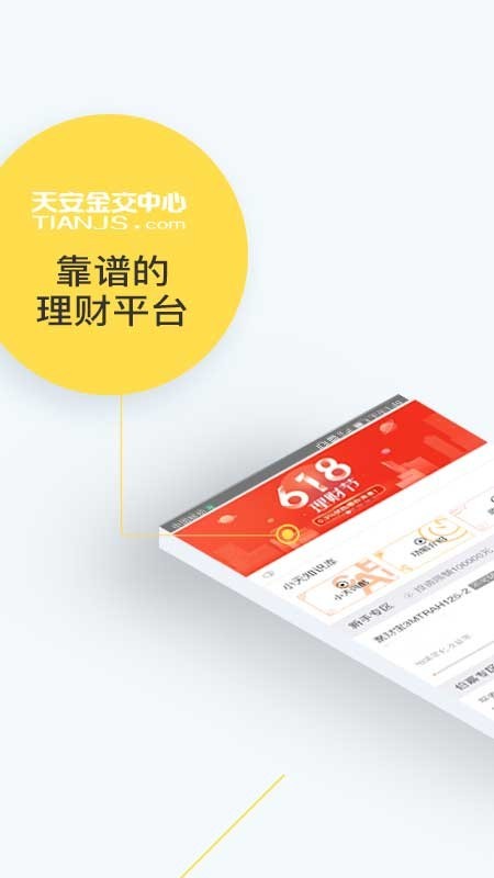 天安金交所v3.1.22截图1