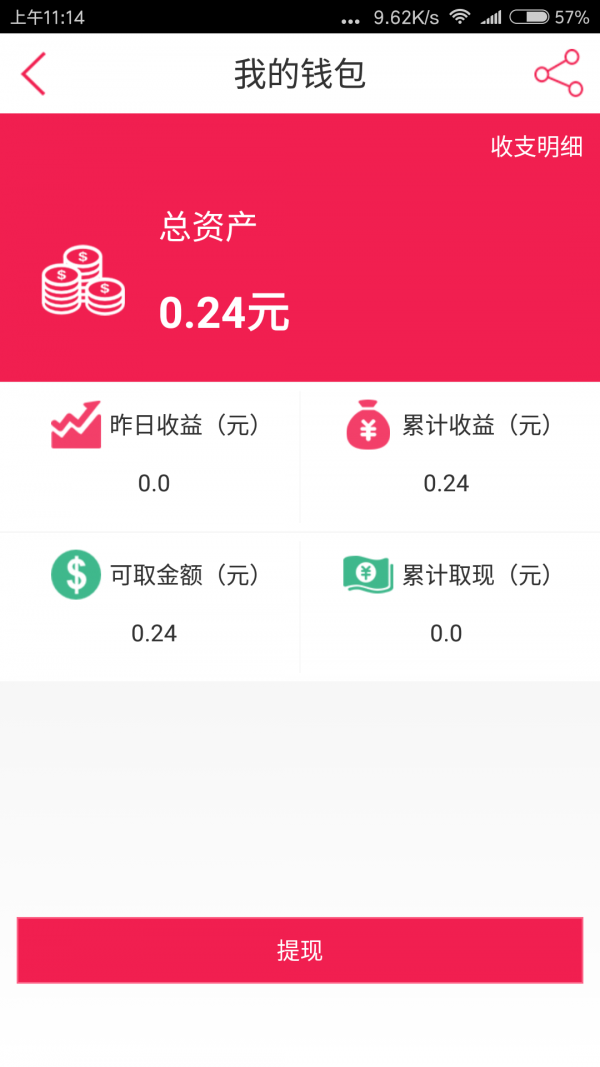 抢呗v1.0.0截图6