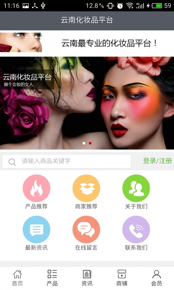云南化妆品平台v5.0.0截图1