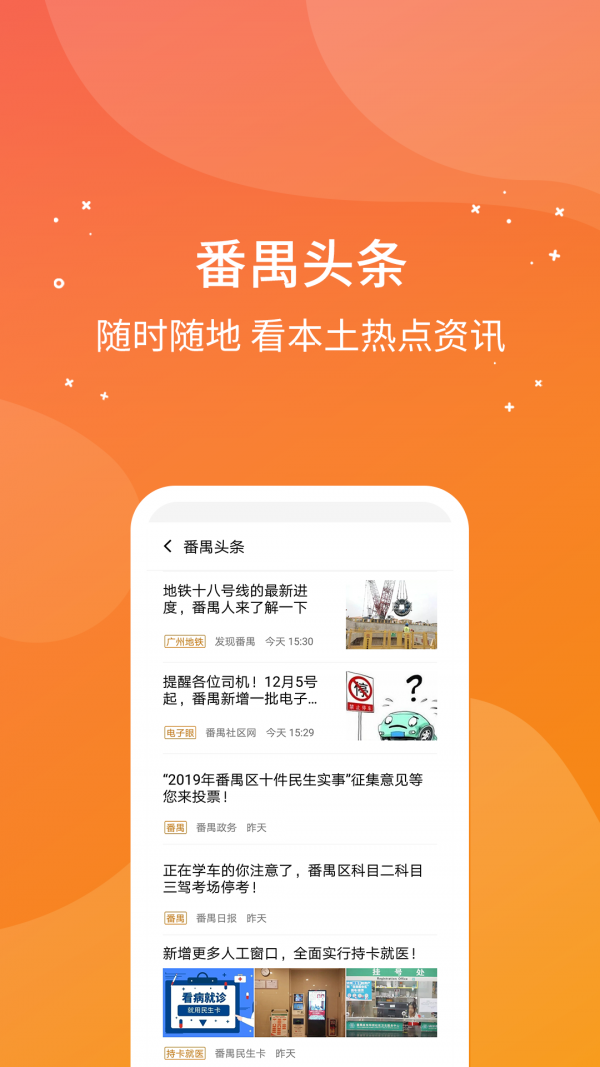 番禺民生卡v2.1.1截图4