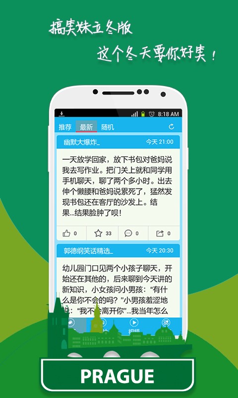 糗百闻不如一见v6.3.3截图3