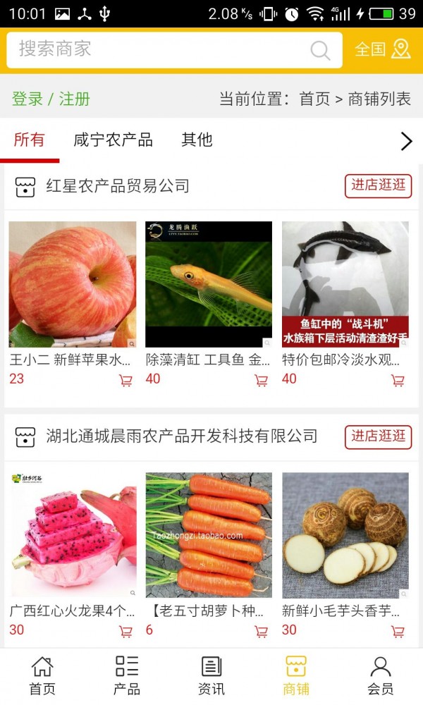 咸宁农产品v5.0.0截图4
