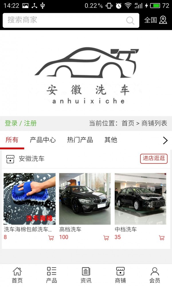 安徽洗车v5.0.0截图4