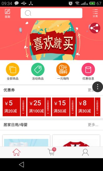 天猫小铺v1.0.9截图4