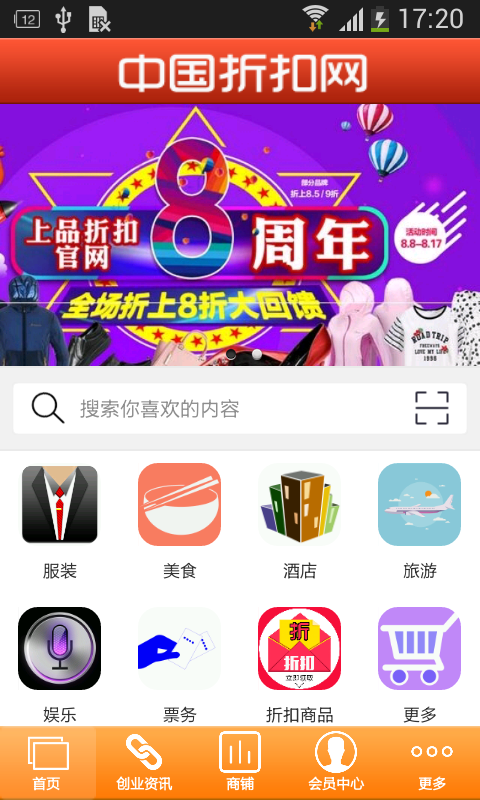 中国折扣网v1.0截图1