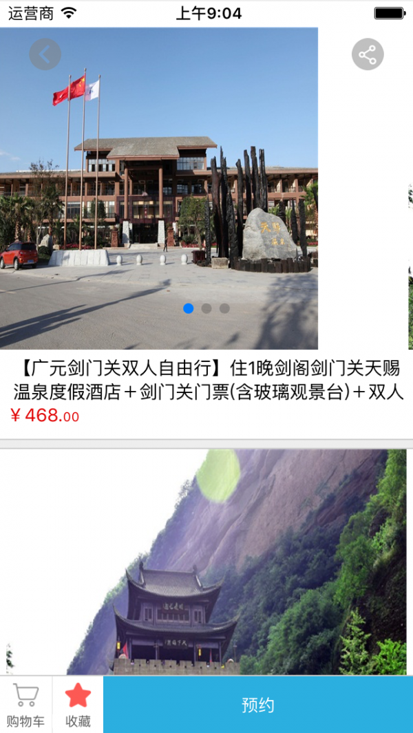 旅游在线v1.0.0截图2