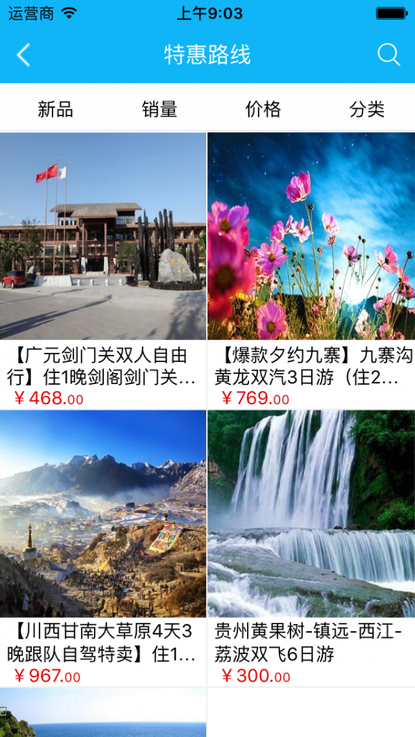 旅游在线v1.0.0截图3