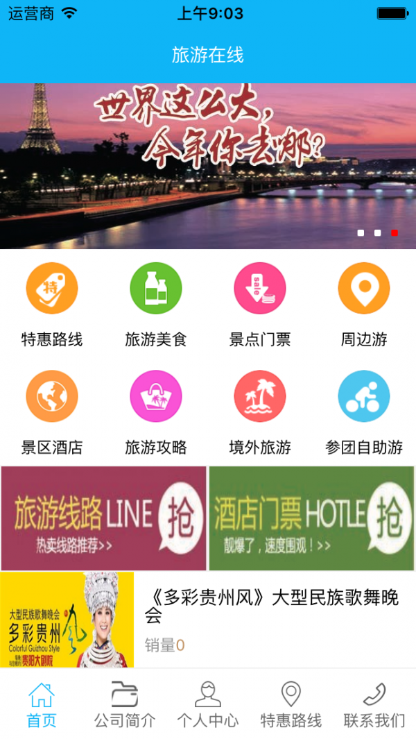 旅游在线v1.0.0截图4