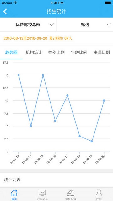 优快学车教练端v1.0.1截图3