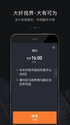 滴滴司机快车专车版v5.4.6截图3