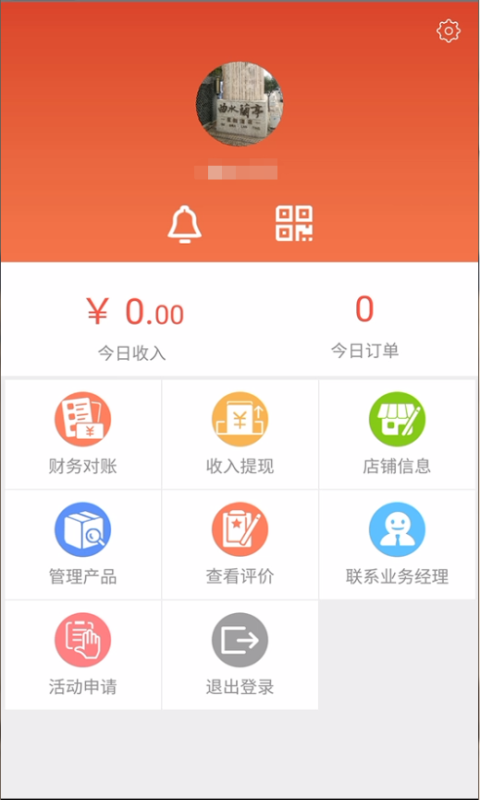 艾特你商家版v2.3.0.1709截图1