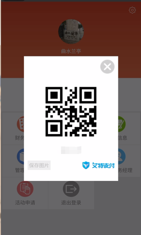 艾特你商家版v2.3.0.1709截图2