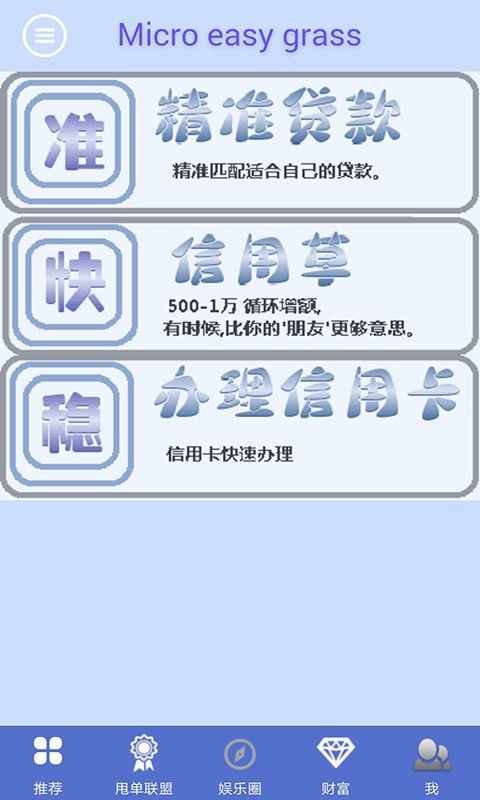 微易草v2.0.27截图2