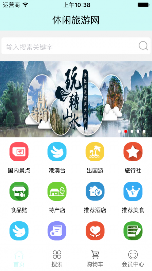 休闲旅游网v1.0.0截图4