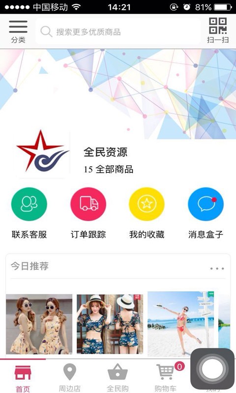 全民资源v8.4.1截图1