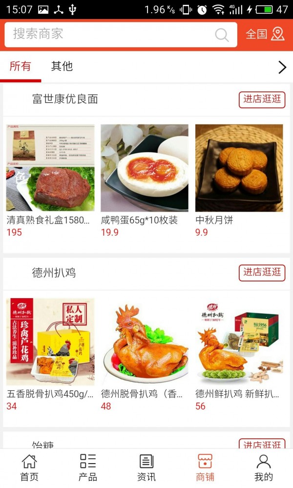 泰安美食网v5.0.0截图4