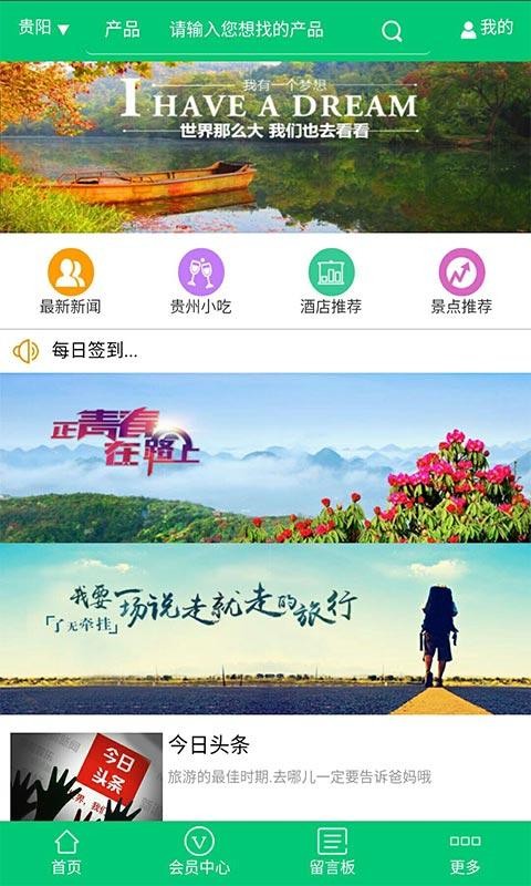 贵州旅游行业v1.0截图1