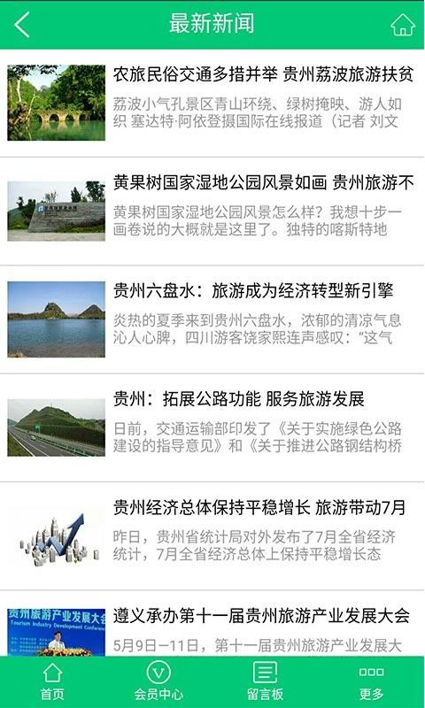 贵州旅游行业v1.0截图2