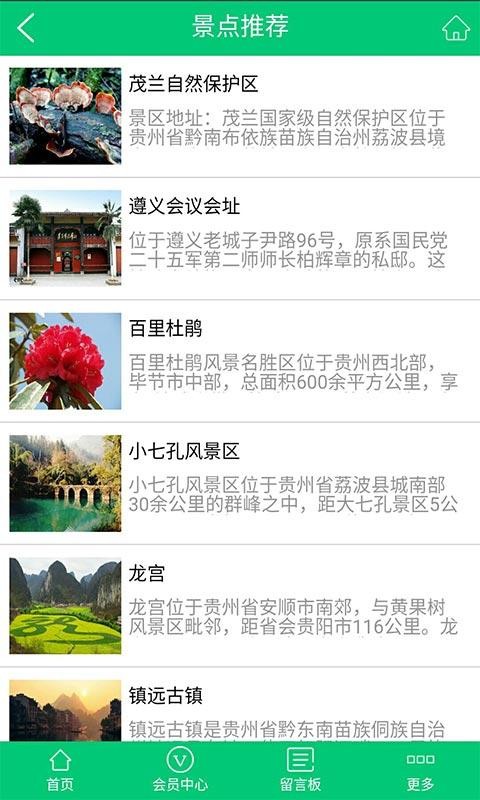 贵州旅游行业v1.0截图4