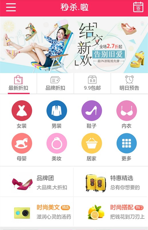 秒杀啦v7.0.3截图2