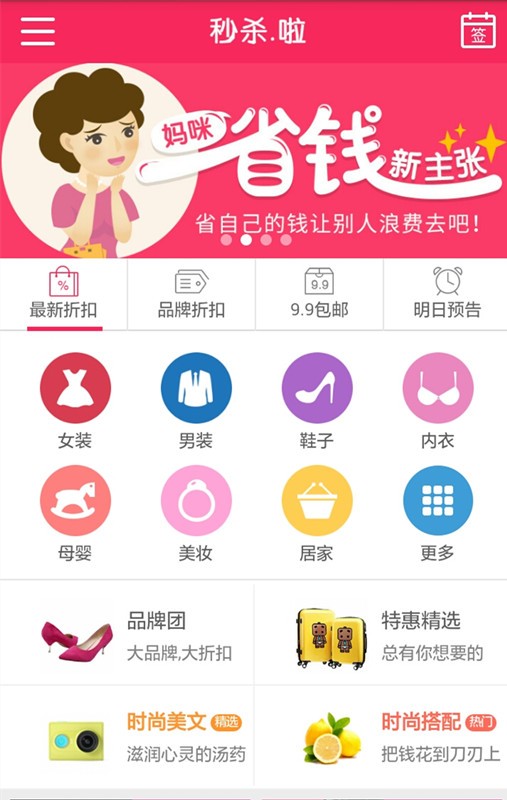 秒杀啦v7.0.3截图1