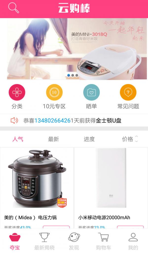 云购棒v1.1.8截图1