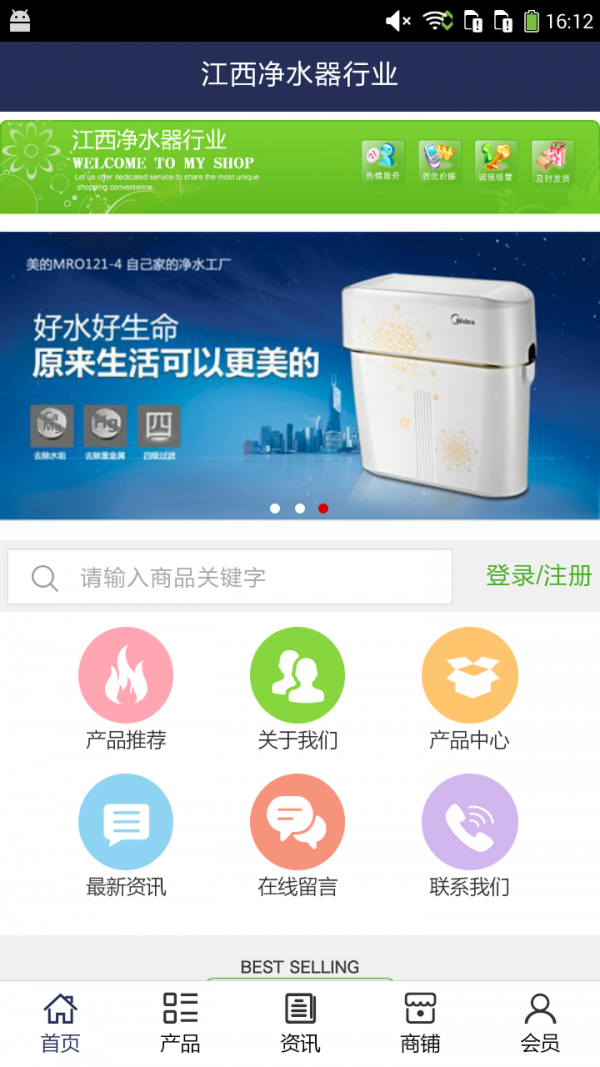 江西净水器行业v5.0.0截图1