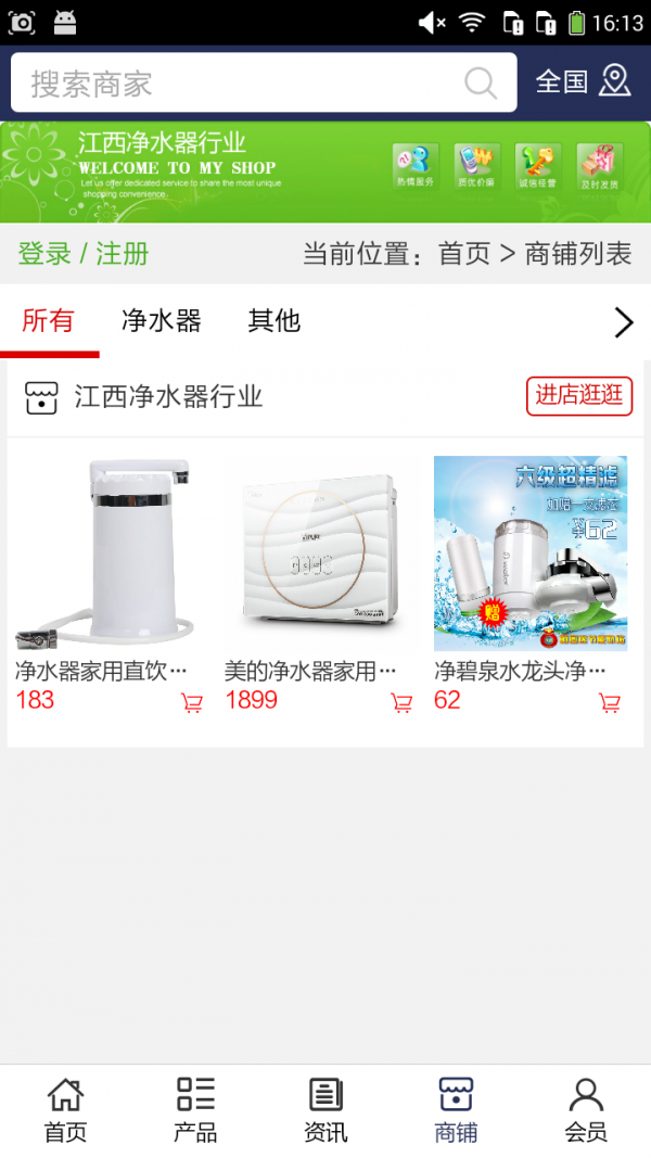 江西净水器行业v5.0.0截图4