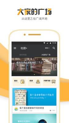 社团家v2.0.2截图2