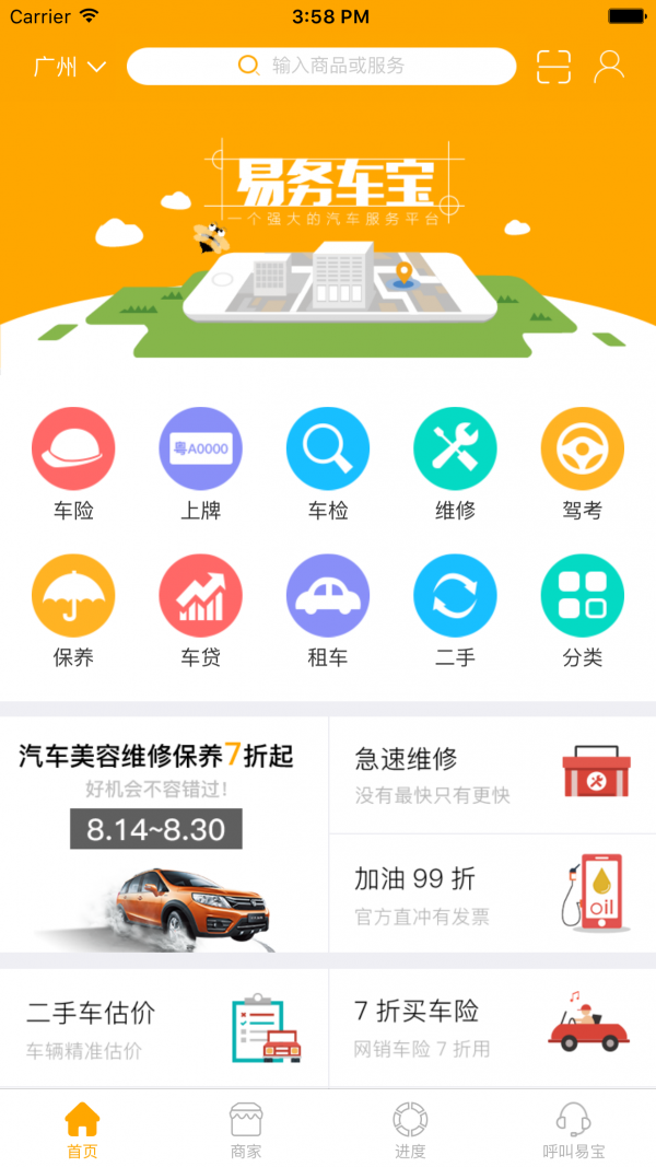 易务车宝v1.0截图1