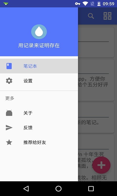 记笔记v2.2.2截图3