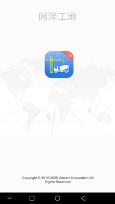 工地通工地v2.0.6截图1