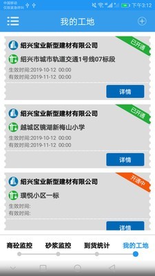 工地通工地v2.0.6截图5