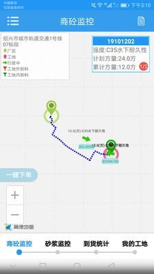 工地通工地v2.0.6截图2