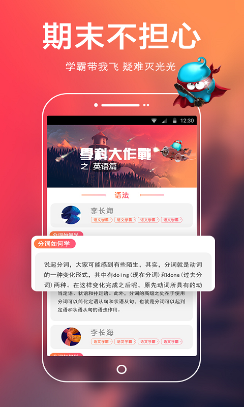 学霸作业帮v3.3截图1