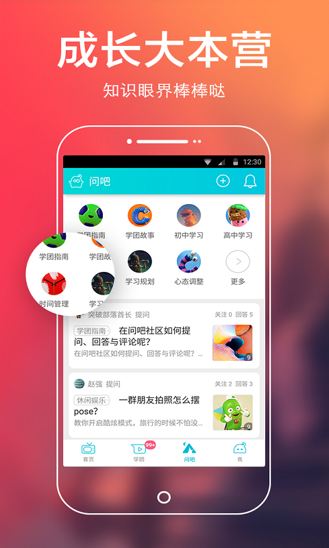 学霸作业帮v3.3截图4