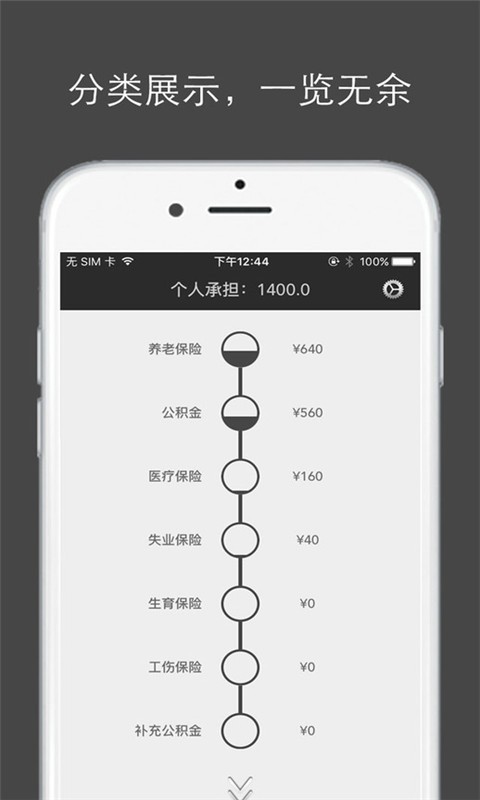 薪算v6.6.6截图3