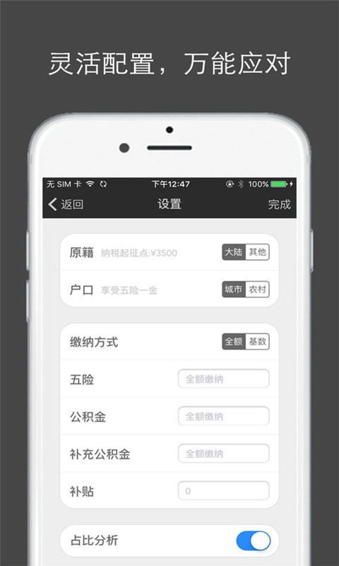 薪算v6.6.6截图1