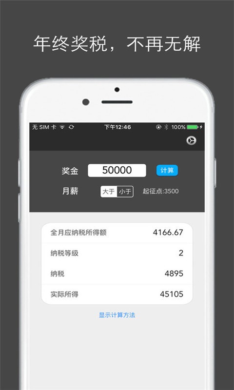 薪算v6.6.6截图4